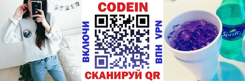 закладки  Вельск  Кодеин напиток Lean (лин) 